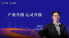 产业升级 心灵升级
